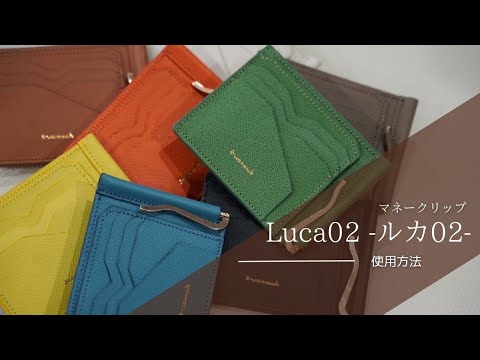 マネークリップ “Luca02” - ルカ02 -