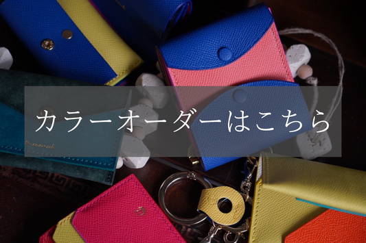 カラーオーダー専用ページ