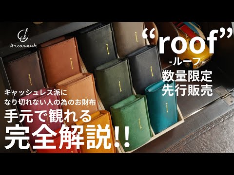 ミニウォレット“roof” -ルーフ- 【5/10以降発送】 – Arcaneuk